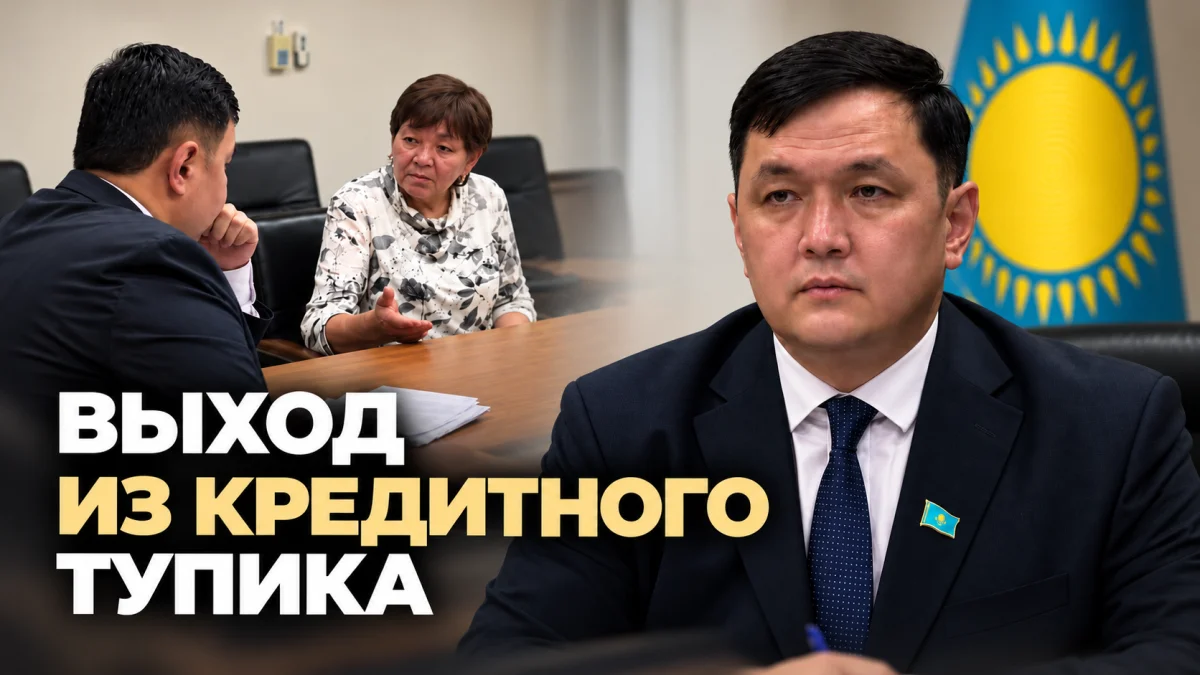 Выход есть: депутат партии «Әділет» пообещал помочь пенсионерке выйти из кредитного тупика