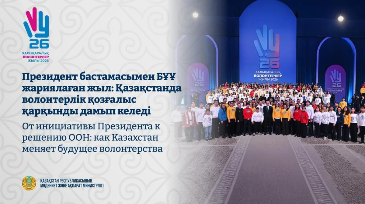 Число волонтеров в Казахстане выросло в шесть раз за последние годы