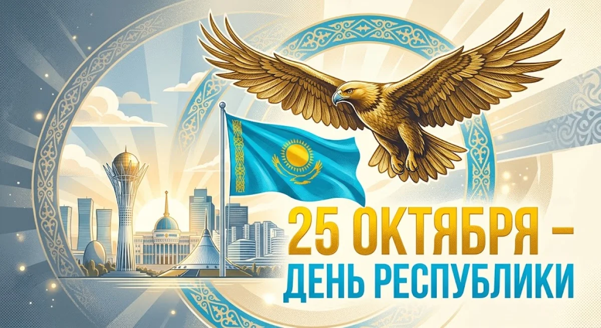 Казахстан отмечает главный национальный праздник – День Республики