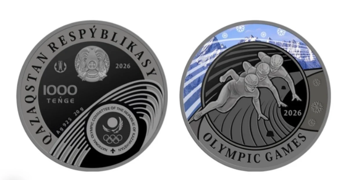 В Казахстане выпущены серебряные коллекционные монеты к Олимпиаде-2026