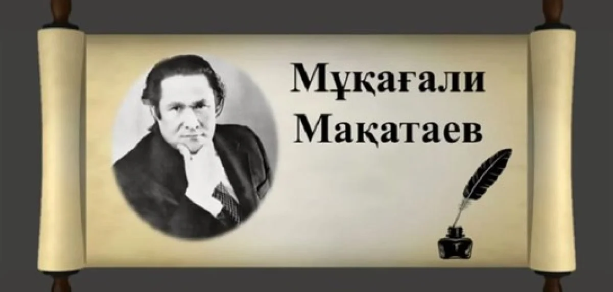 Бүгін - ақиық ақын Мұқағали Мақатаевтың туған күні