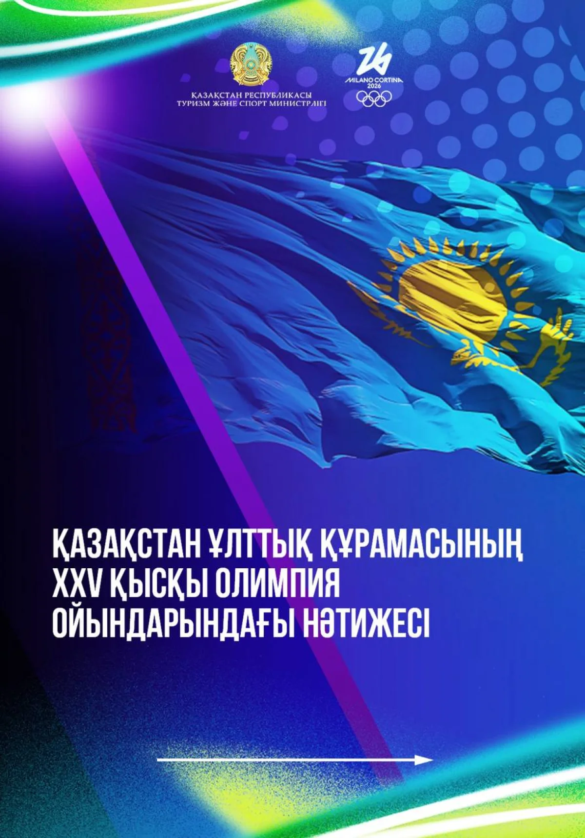 ҚАЗАҚСТАН ҰЛТТЫҚ ҚҰРАМАСЫНЫҢ XXV ҚЫСҚЫ ОЛИМПИЯ ОЙЫНДАРЫНДАҒЫ НӘТИЖЕСІ