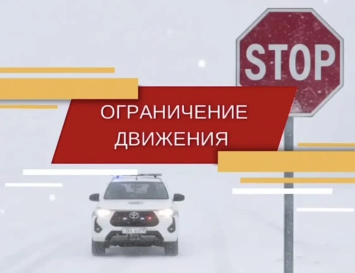 Дороги закрыты в шести областях Казахстана