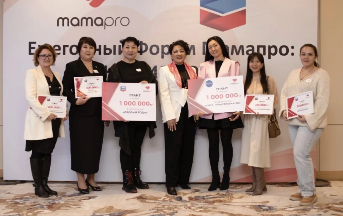 В Алматы прошёл форум «Мама Про: Энергия роста»