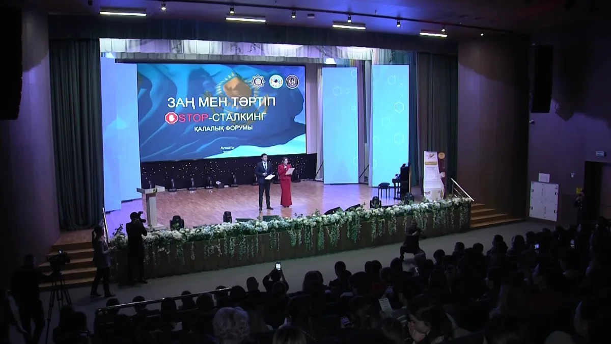 Форум по борьбе со сталкингом прошёл в Алматы