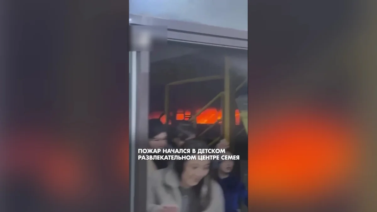 Балалар ойын-сауық орталығынан өрт шығып, 11 адам зардап шекті