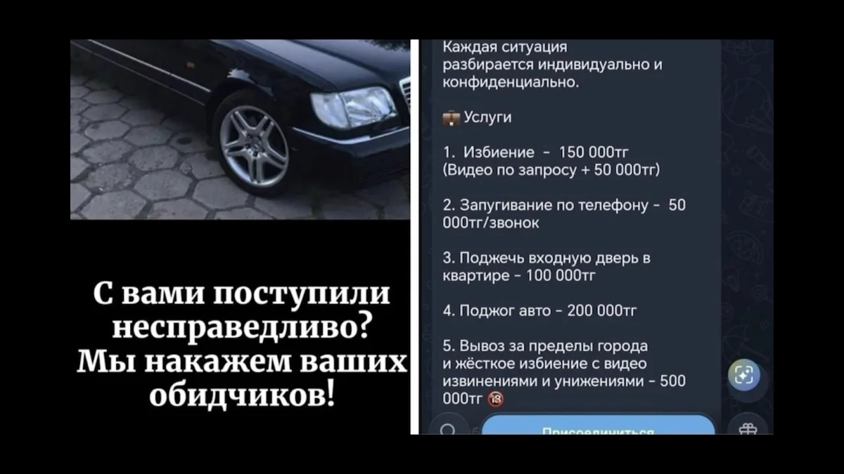 Әлеуметтік желіде ақылы “жазалау қызметін” ұсынатын хабарландыру тарады