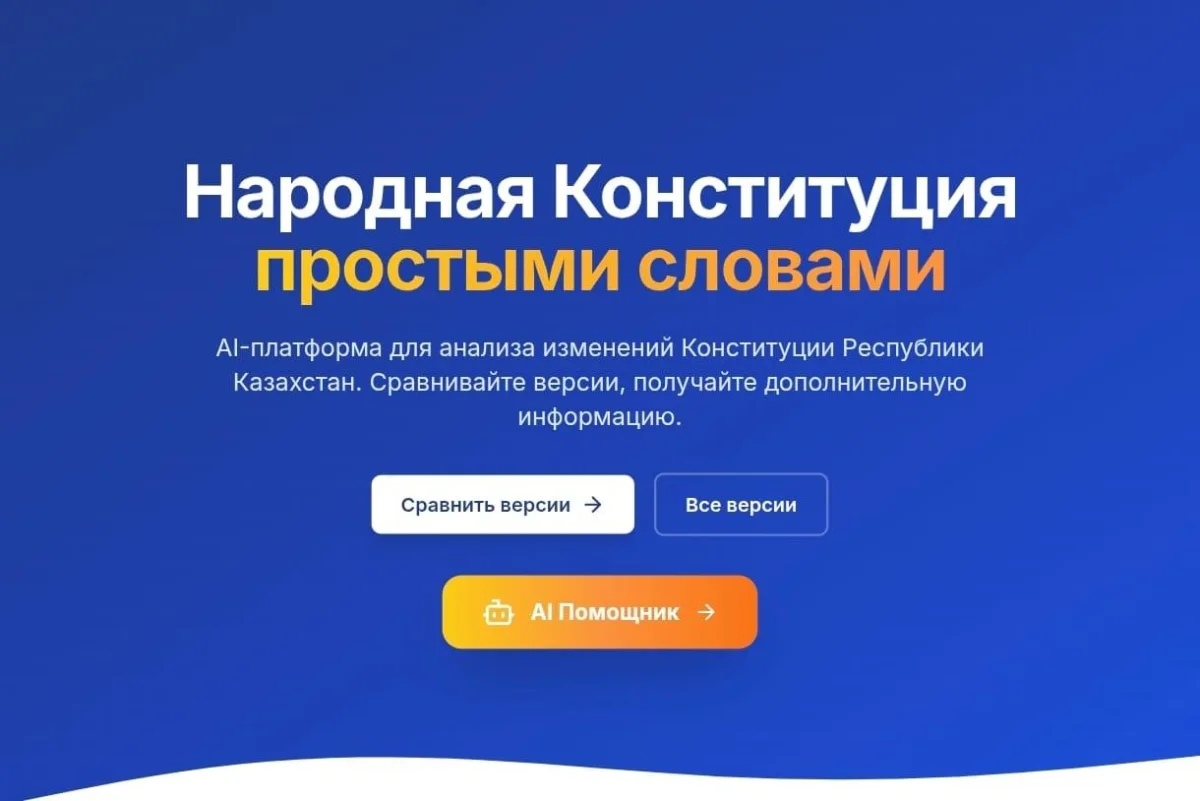 В Казахстане представили AI-платформу по проекту новой Конституции