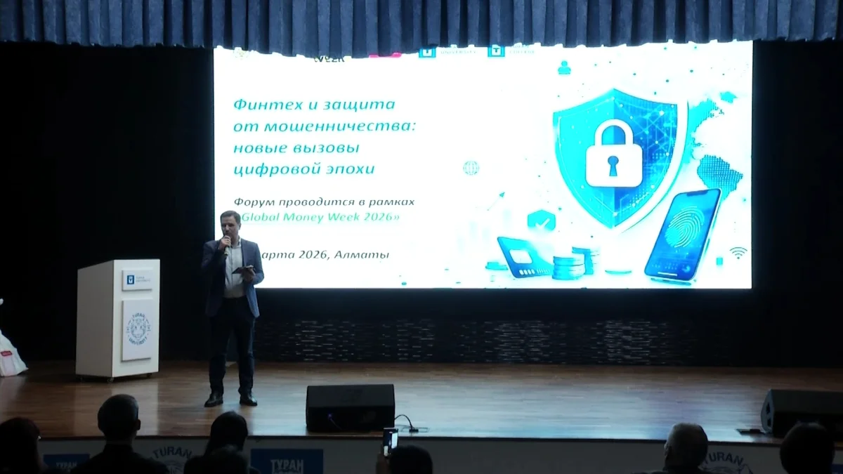 Алматыда “Қаржы технологиясы және алаяқтықтан қорғау: цифрлық дәуірдің жаңа сын-қатерлері" атты форум өтті