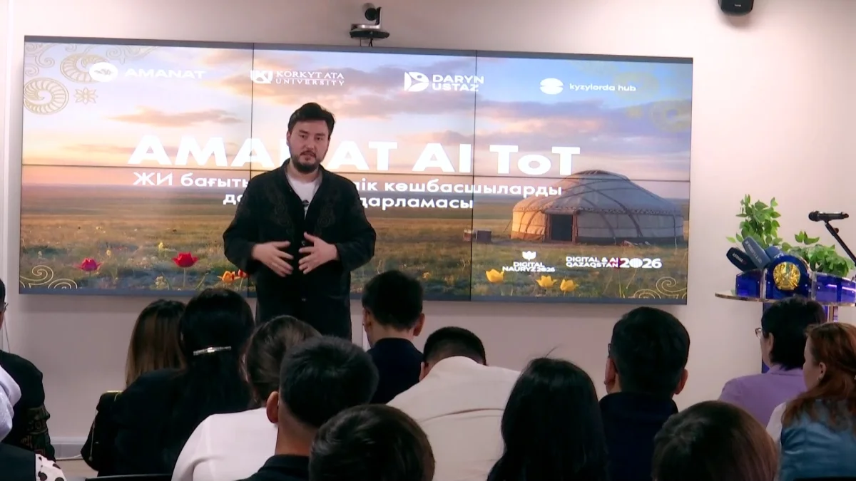 Қызылордада «AMANAT AI TOT» оқу бағдарламасы іске қосылды