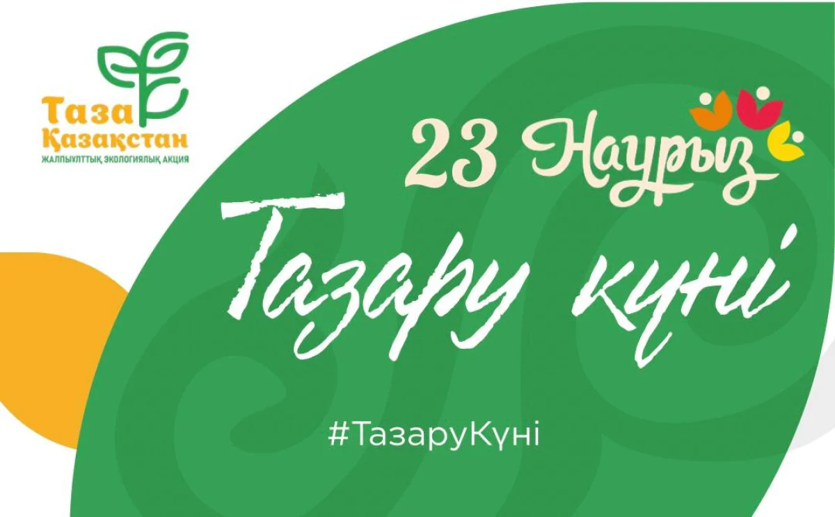 Казахстанцев приглашают правильно встретить «Тазару күні»