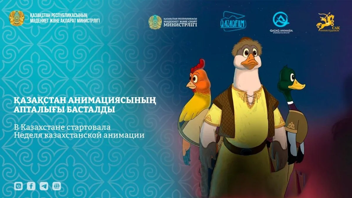 В Казахстане стартовала Неделя анимации: бесплатные показы для всей семьи