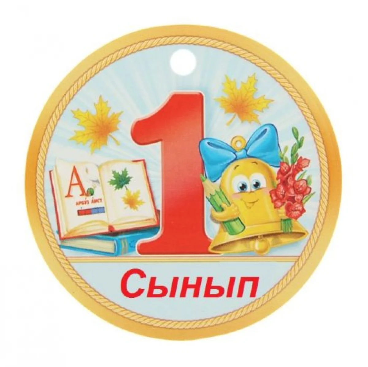 Бірінші сыныпқа құжаттарды қабылдау тәртібі өзгерді