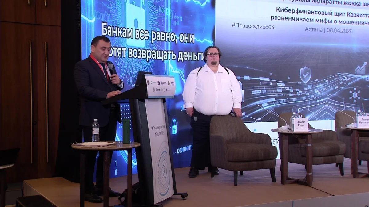 Финансовый сектор Казахстана ищет новые подходы в борьбе с мошенничеством