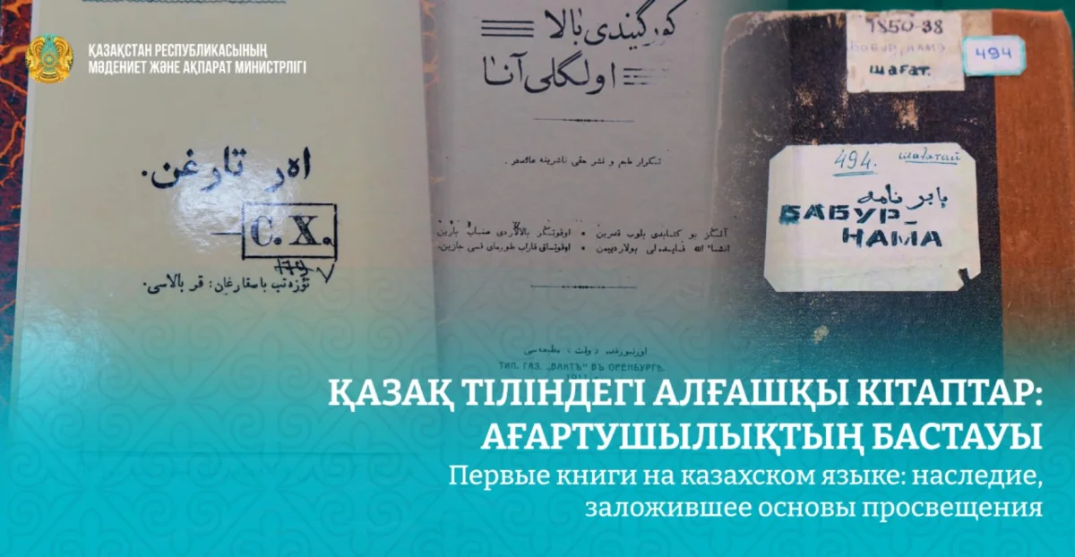 Первые книги на казахском языке стали основой национального просвещения