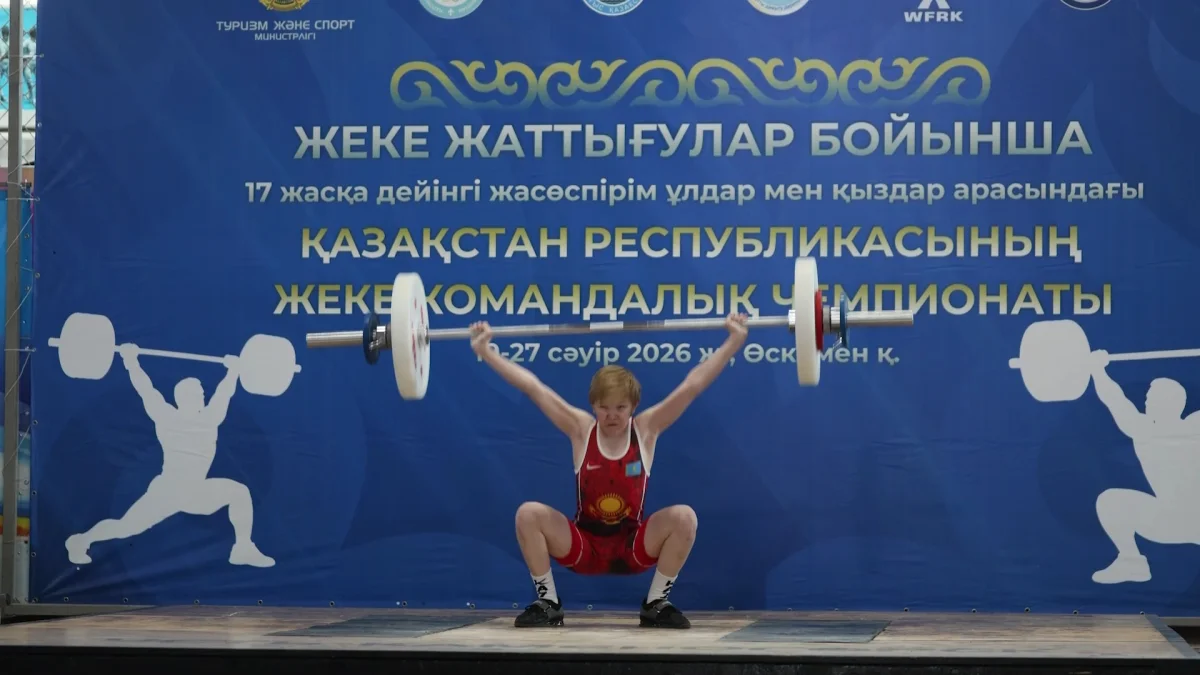 В Усть-Каменогорске стартовал чемпионат РК по тяжелой атлетике среди юношей и девушек до 17 лет