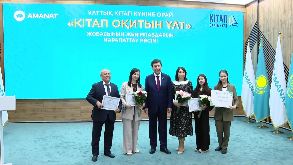 В партии «AMANAT» чествовали победителей проекта «Кітап оқитын ұлт»