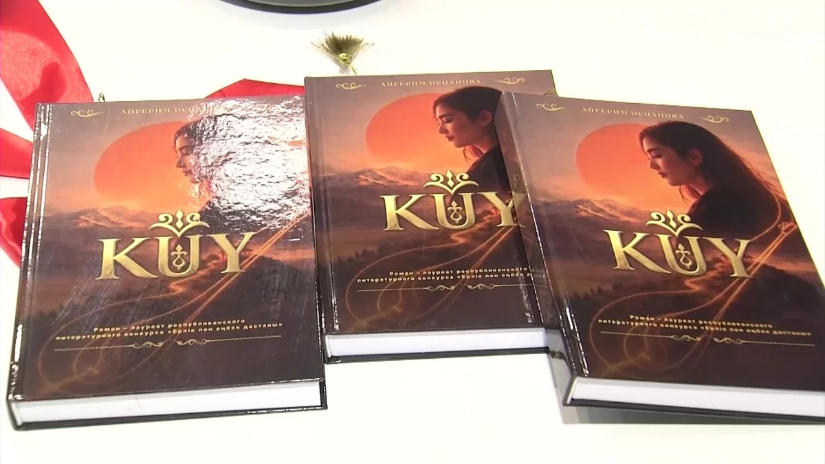 В честь Национального дня книги в Алматы презентовали новую отечественную книгу «KÜY» при поддержке партии «AMANAT»