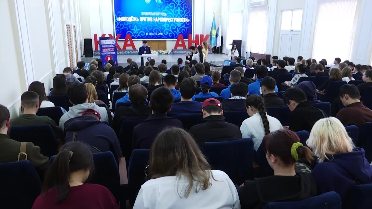 Публичная встреча «Молодёжь против наркопреступности» прошла в Петропавловске