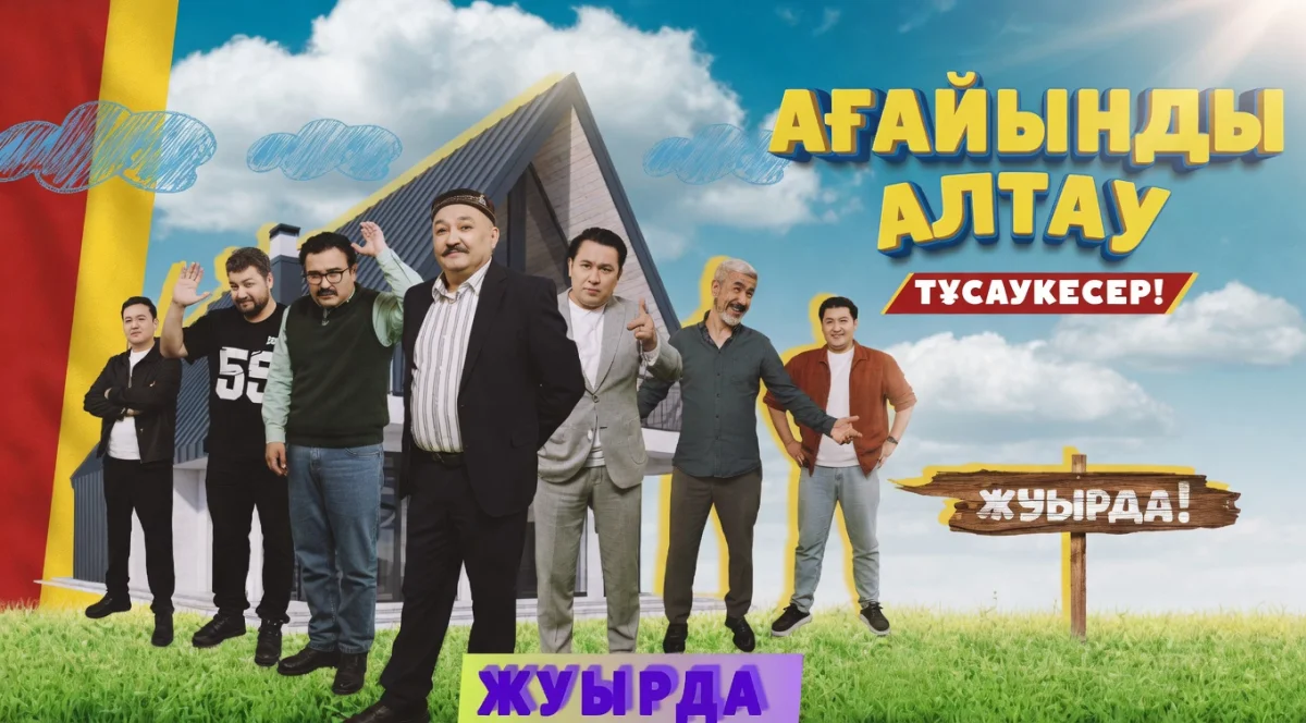 На телеканале «Астана» стартует новый сериал о семье и традициях