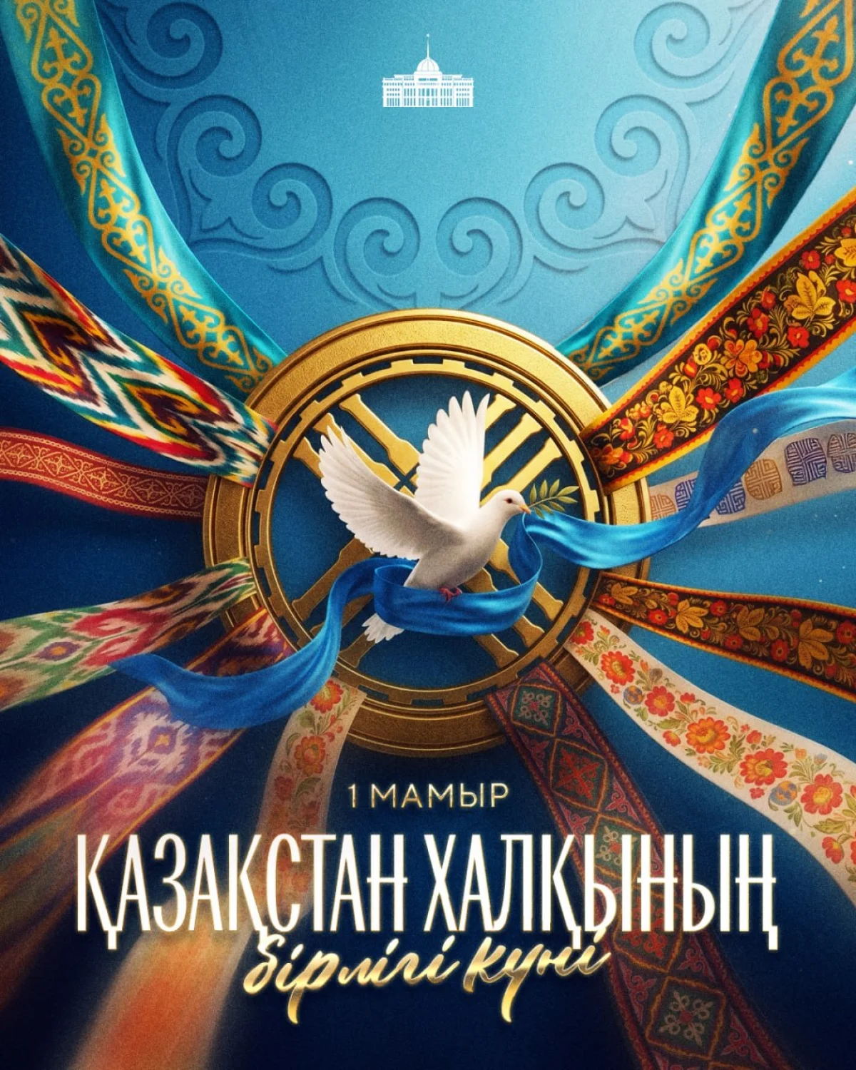 Президент Қазақстан халқының бірлігі мерекесімен құттықтады