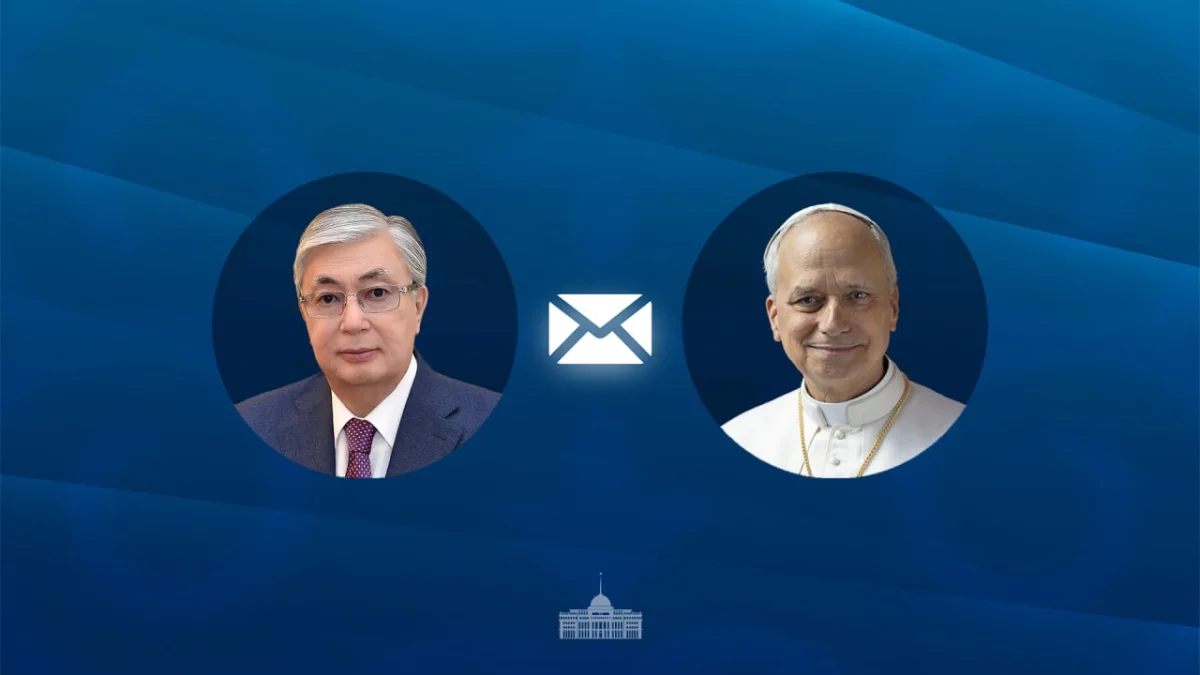 Касым-Жомарт Токаев направил поздравление Папе Римскому Льву XIV