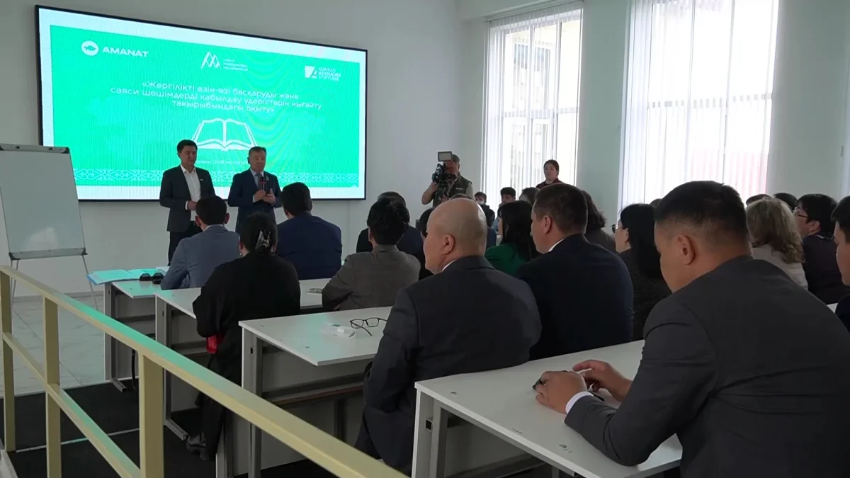 Оралда «AMANAT» партиясының модульдік оқытуы басталды