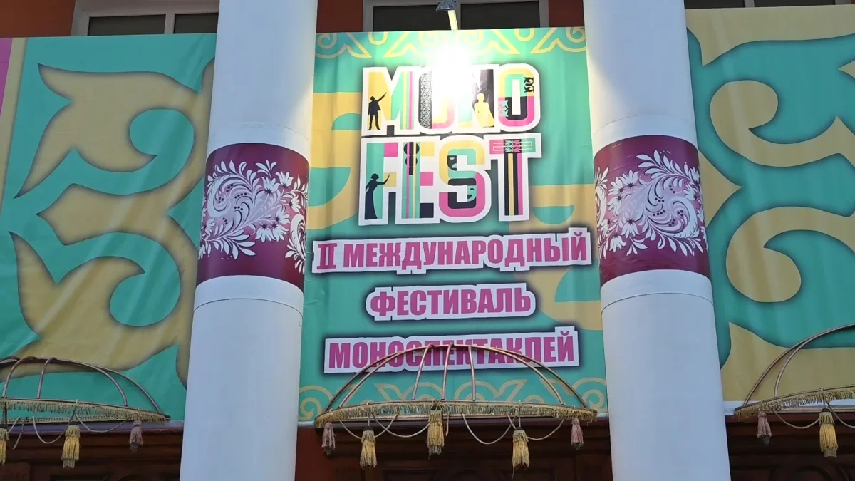 «Обнаженный нерв». II Международный фестиваль моноспектаклей «MONOFEST» стартовал в Костанае