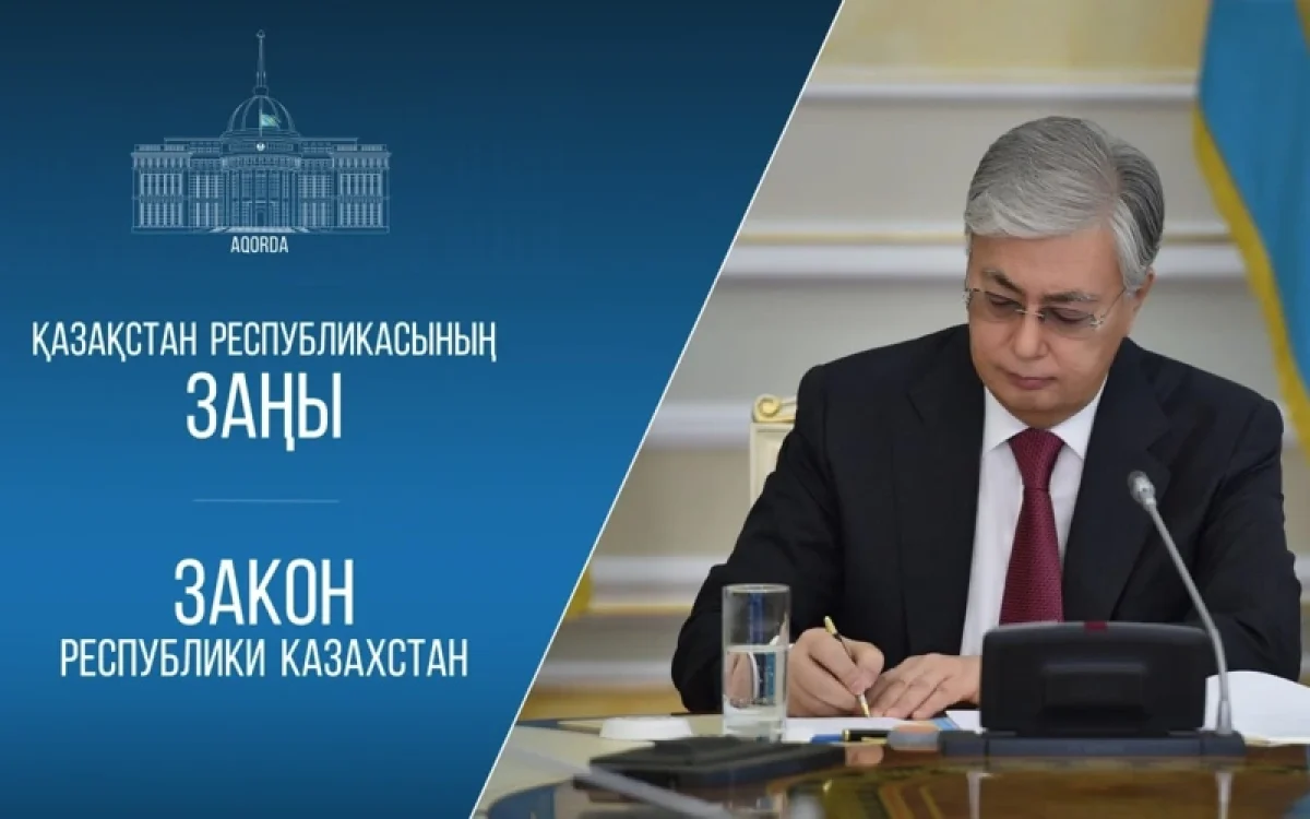 Қасым-Жомарт Тоқаев бірнеше заңға қол қойды