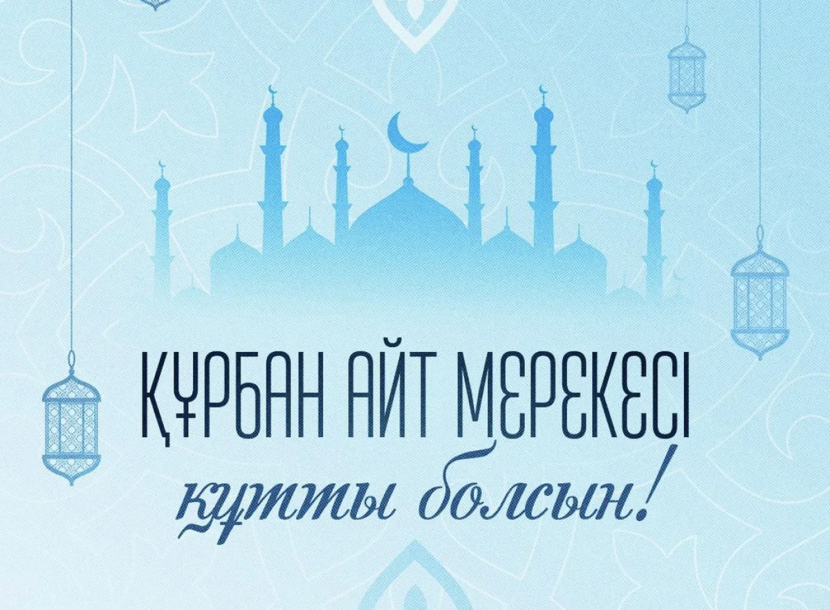 Касым-Жомарт Токаев поздравил казахстанцев с праздником Курбан айт