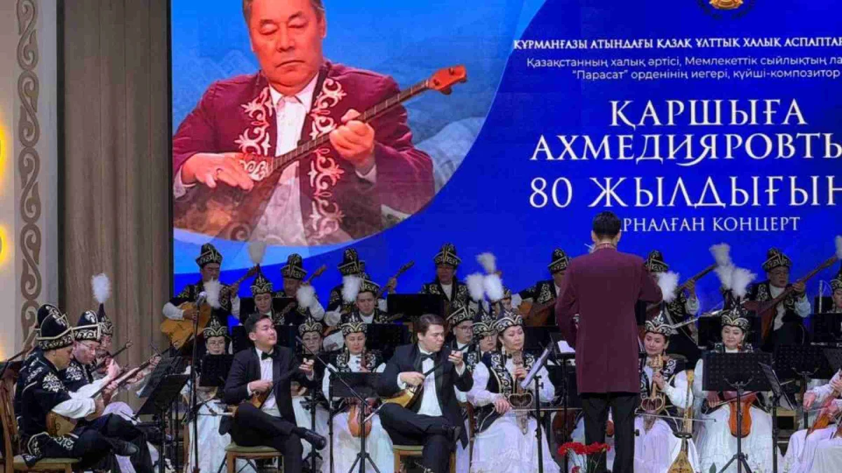В Алматы прошел вечер памяти «Күй ұран» в честь 80-летия Каршыги Ахмедиярова