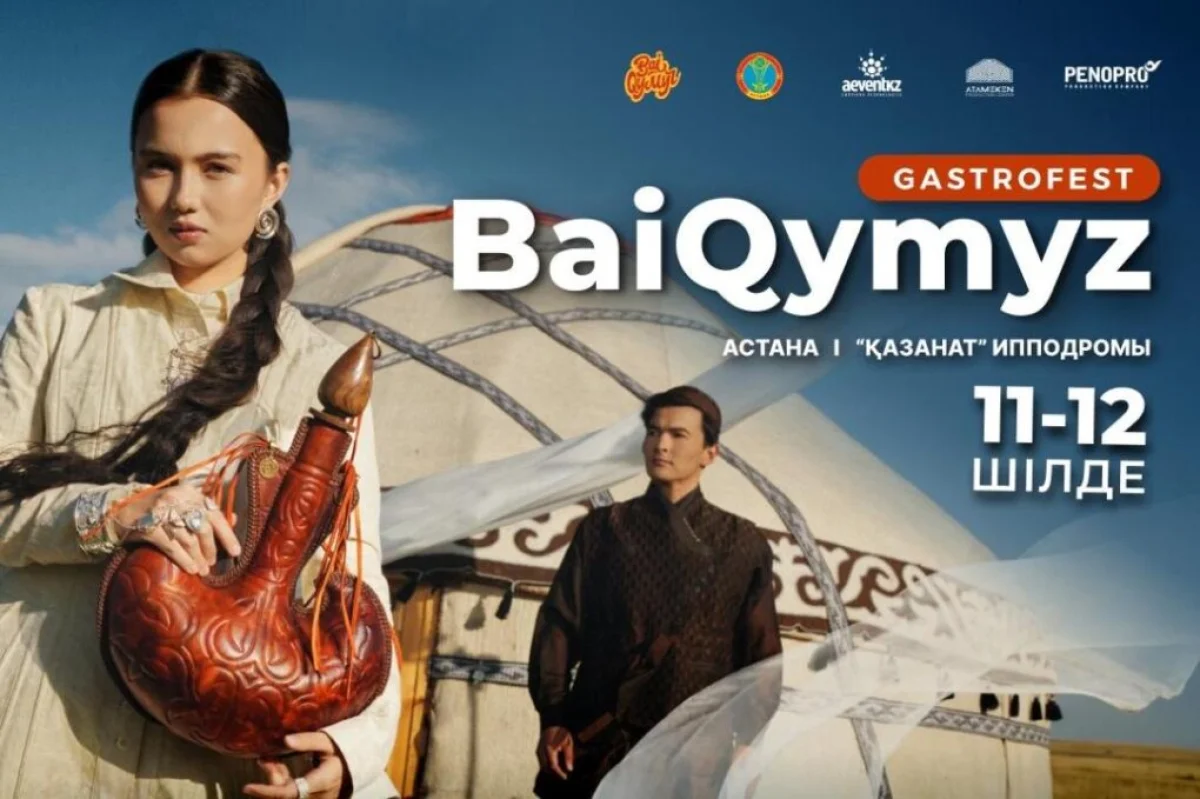 Астанада «BaiQymyz-2026» халықаралық гастрофестивалі өтеді