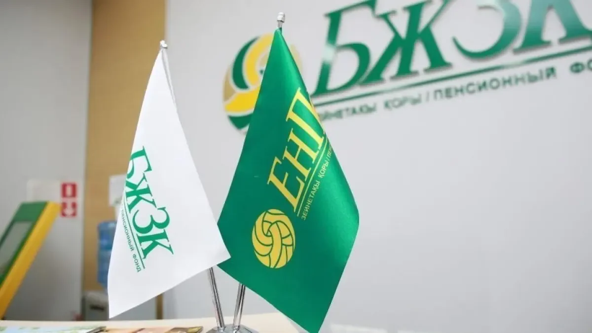 Зейнетақы жинағының жеткіліктілік шегін көтерудің себебін айтты