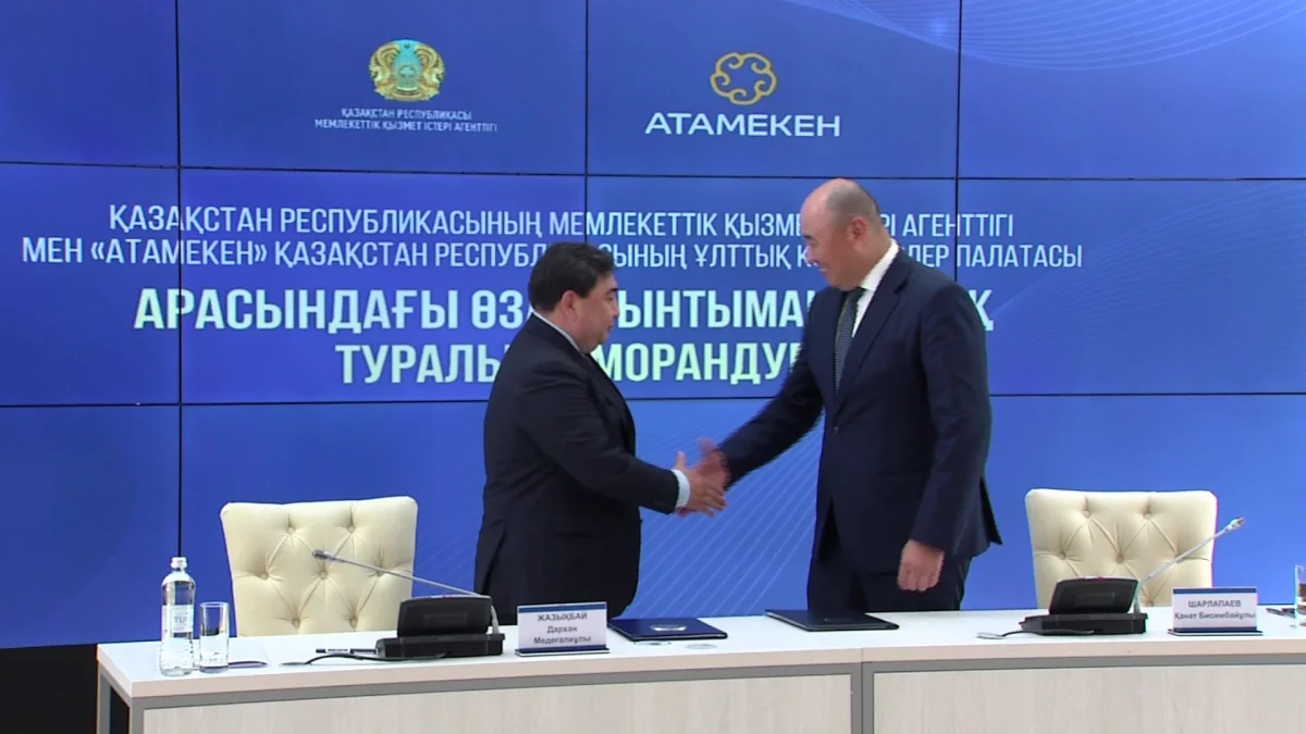 «Атамекен» Ұлттық кәсіпкерлер палатасы мен Мемлекеттік қызмет істері агенттігі өзара ынтымақтастық туралы меморандумға қол қойды