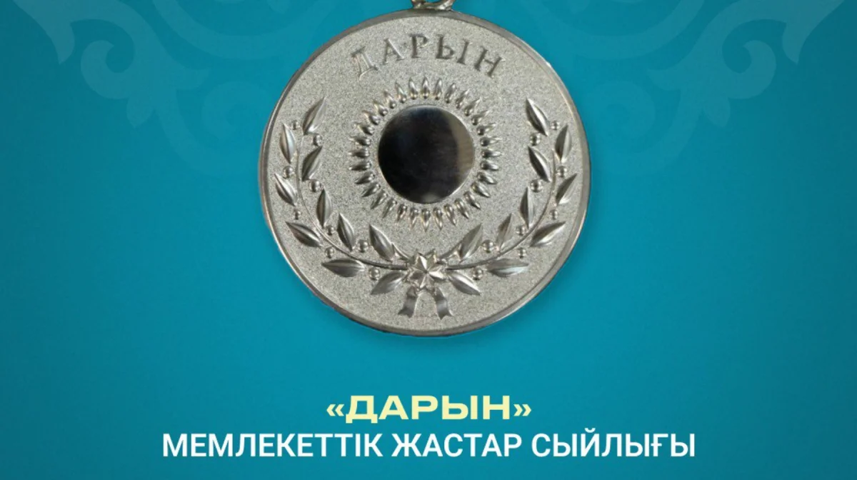 “Дарын” мемлекеттік жастар сыйлығына байқау жарияланды