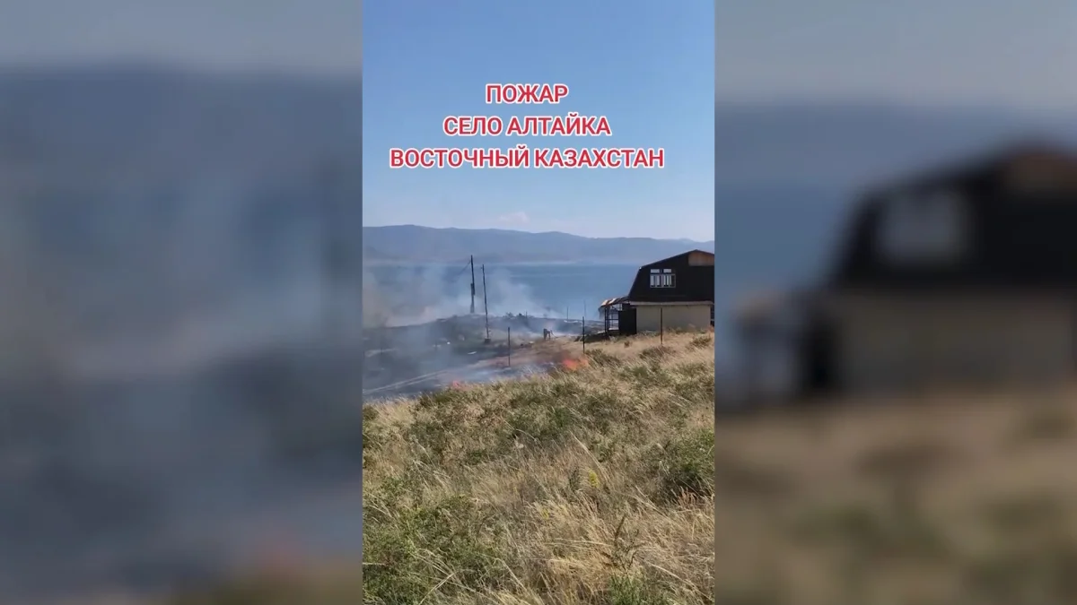 В ВКО объявлен высокий класс пожароопасности, жителей просят быть бдительными