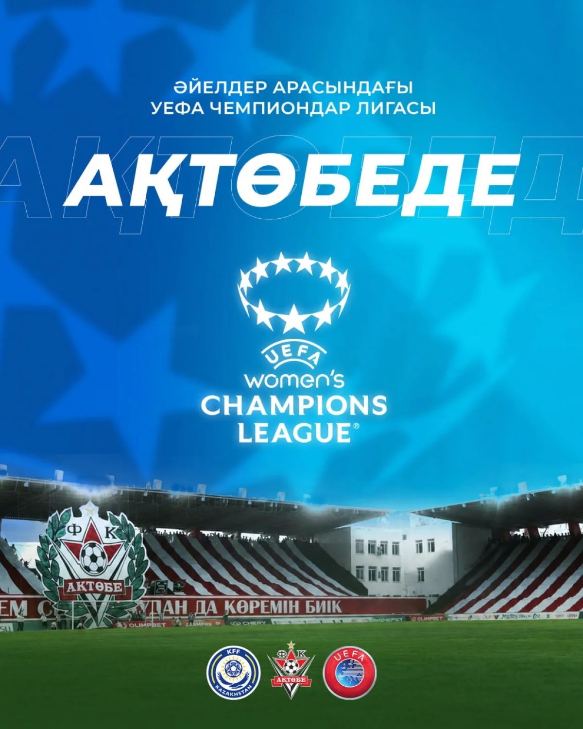 УЕФА әйелдер Чемпиондар лигасы матчтары Ақтөбеде өтеді