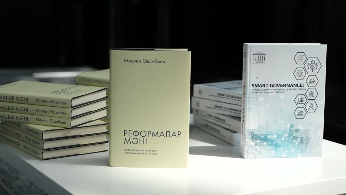 Астанада Мемлекет басшысының реформалары туралы жаңа кітап көпшілікке таныстырылды