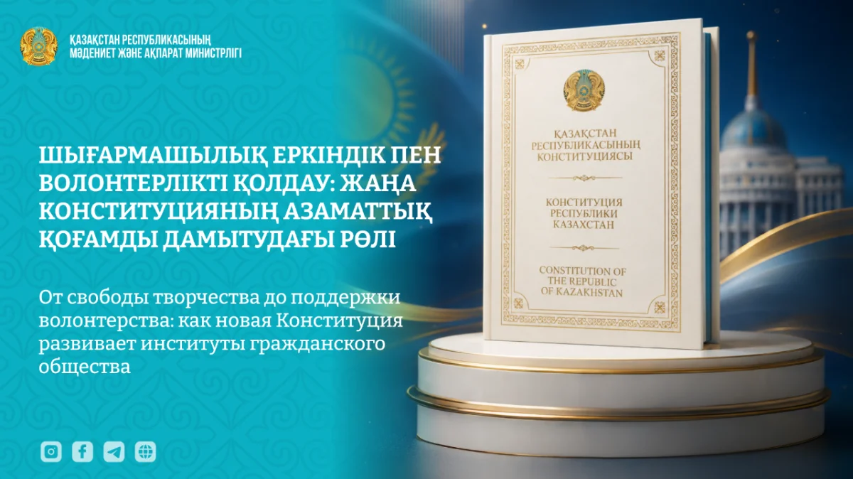 Новая Конституция усиливает развитие культуры, СМИ и гражданского общества