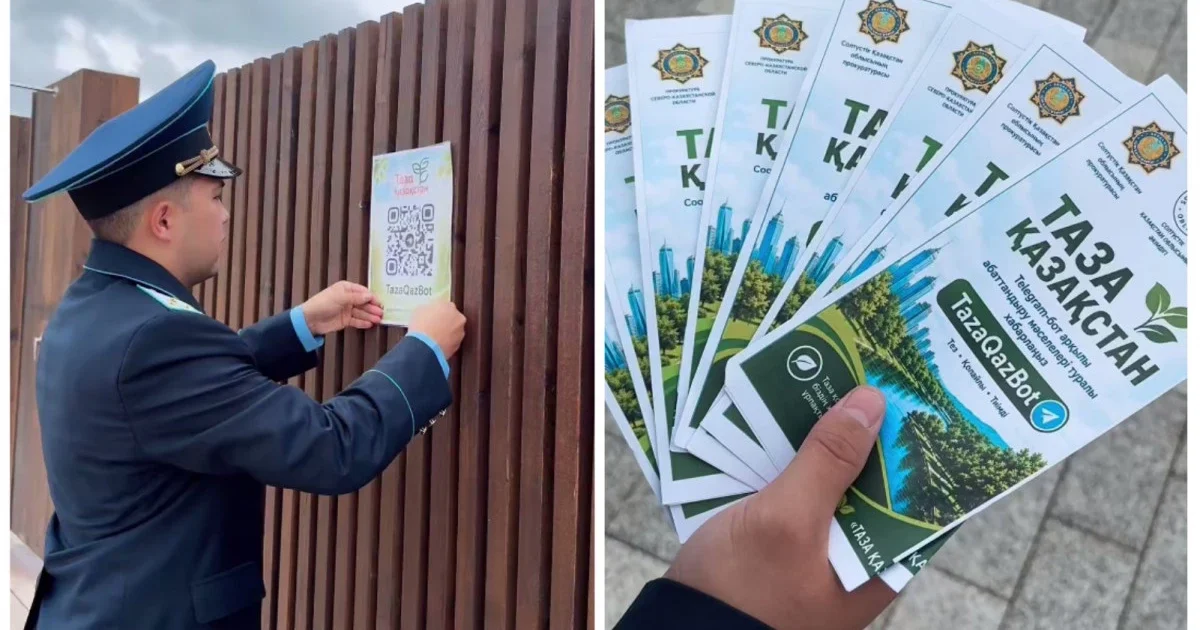 «Таза Қазақстан»: Солтүстік Қазақстанда «TazaQazBot» QR-кодтары орналастырылды