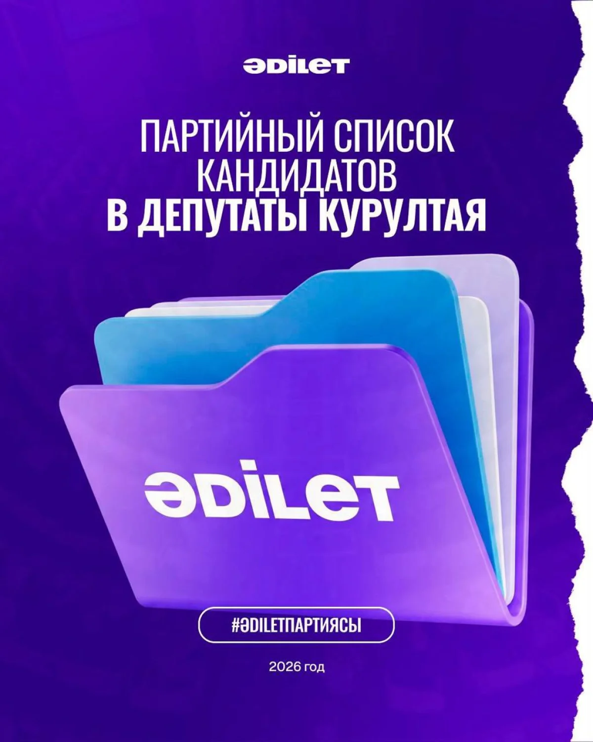 Кто вошел в партийный список «Әділет»?