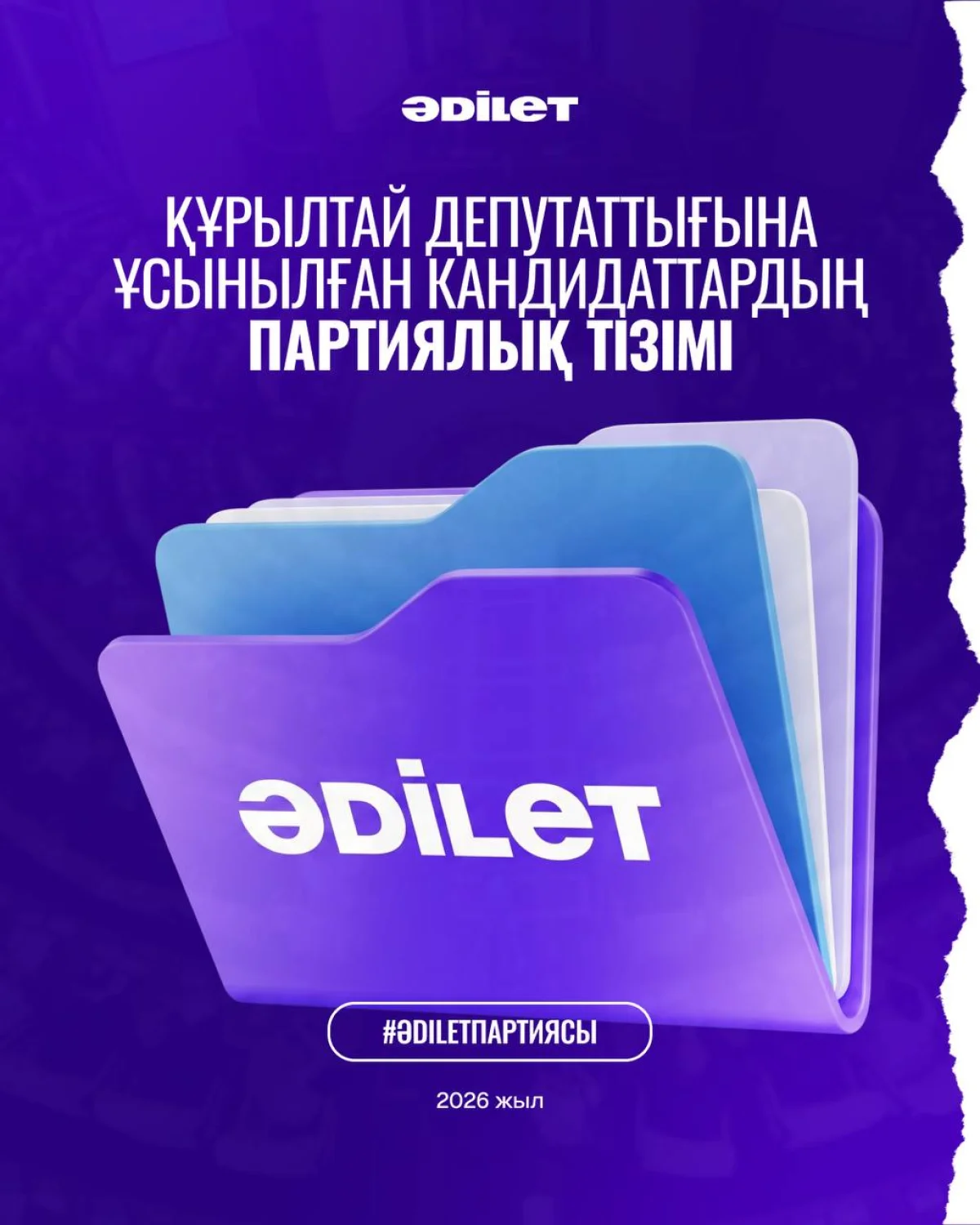 «Әділеттің» партиялық тізіміне кімдер енді?