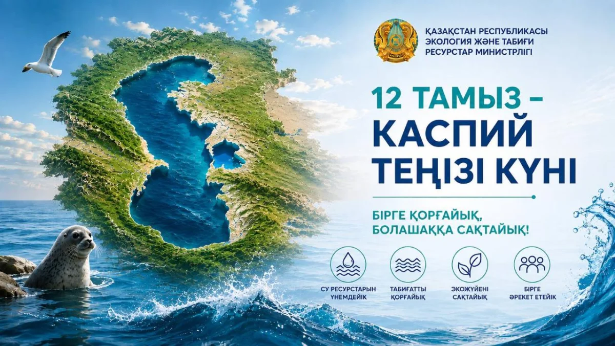 12 августа – день Каспийского моря