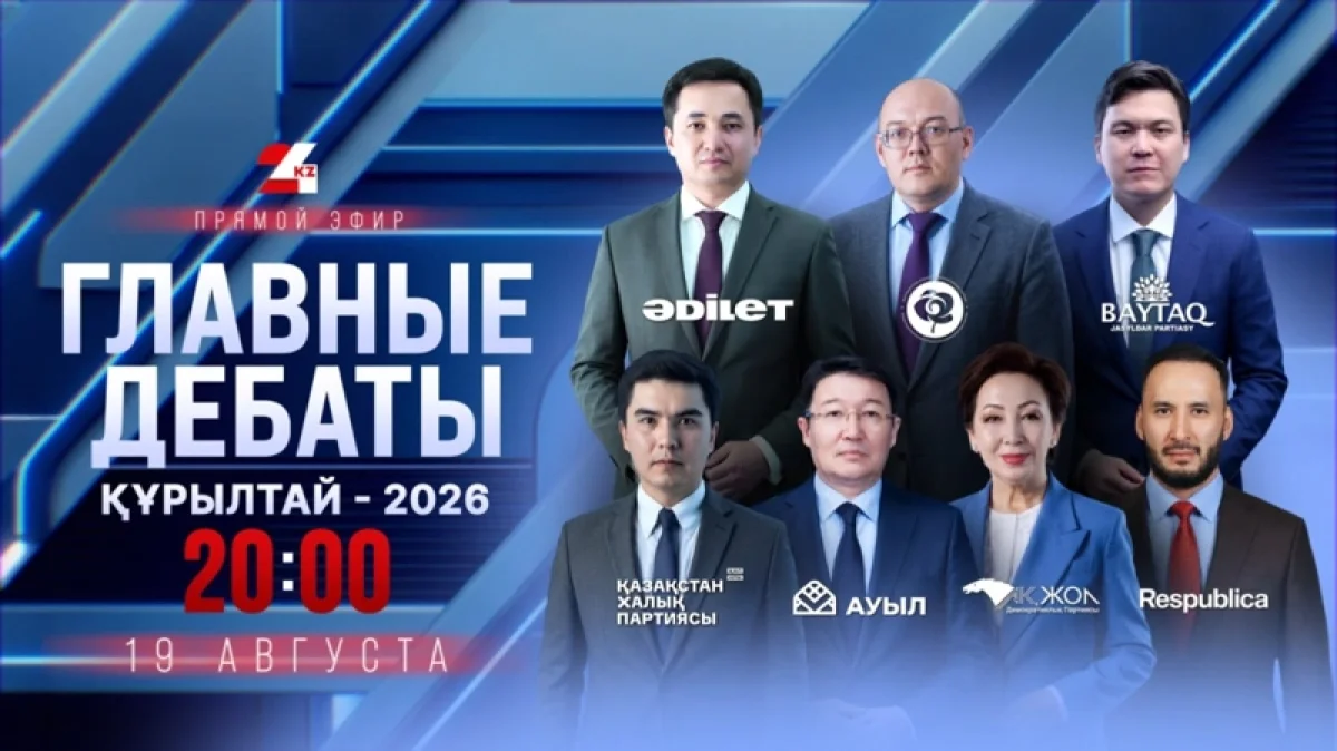 Жеті партия көшбасшысы 24KZ эфирінде дебат өткізеді