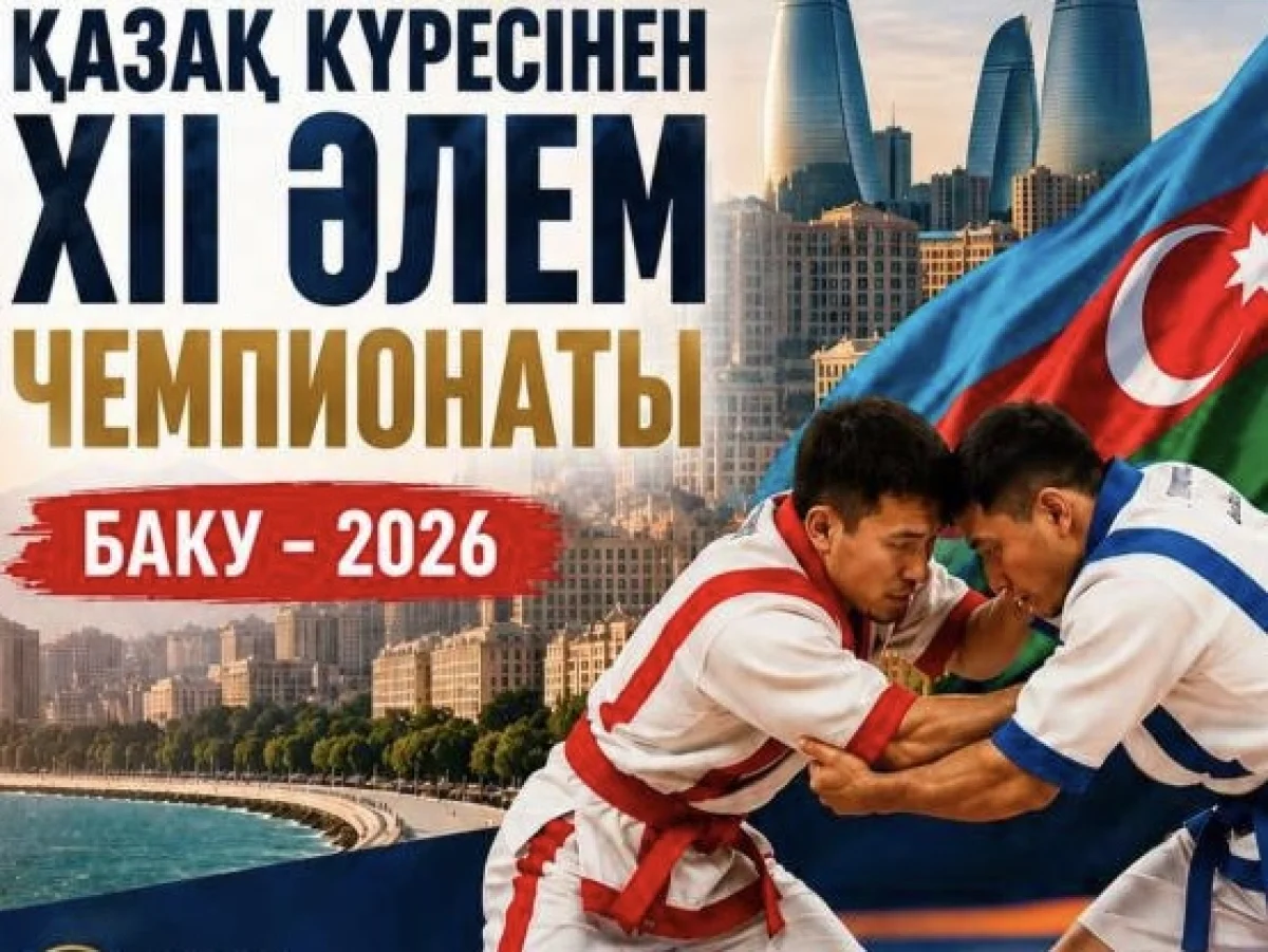 Чемпионат мира по қазақ күресі стартует в Баку