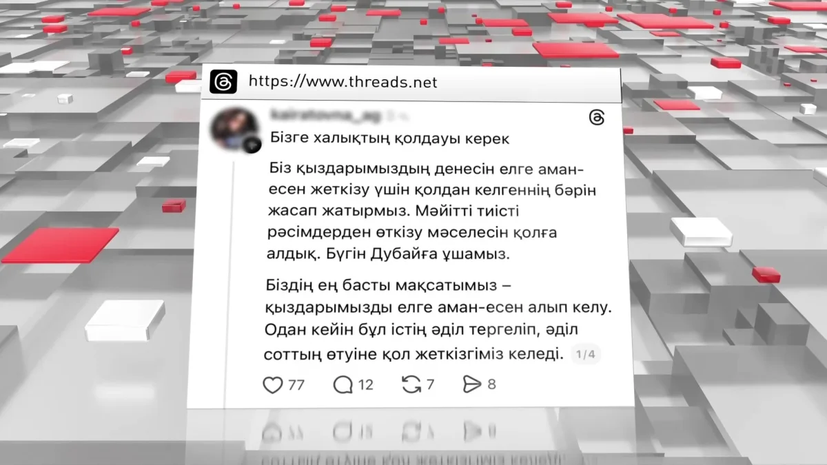 БАӘ-де екі қазақстандықтың мәйіті табылды