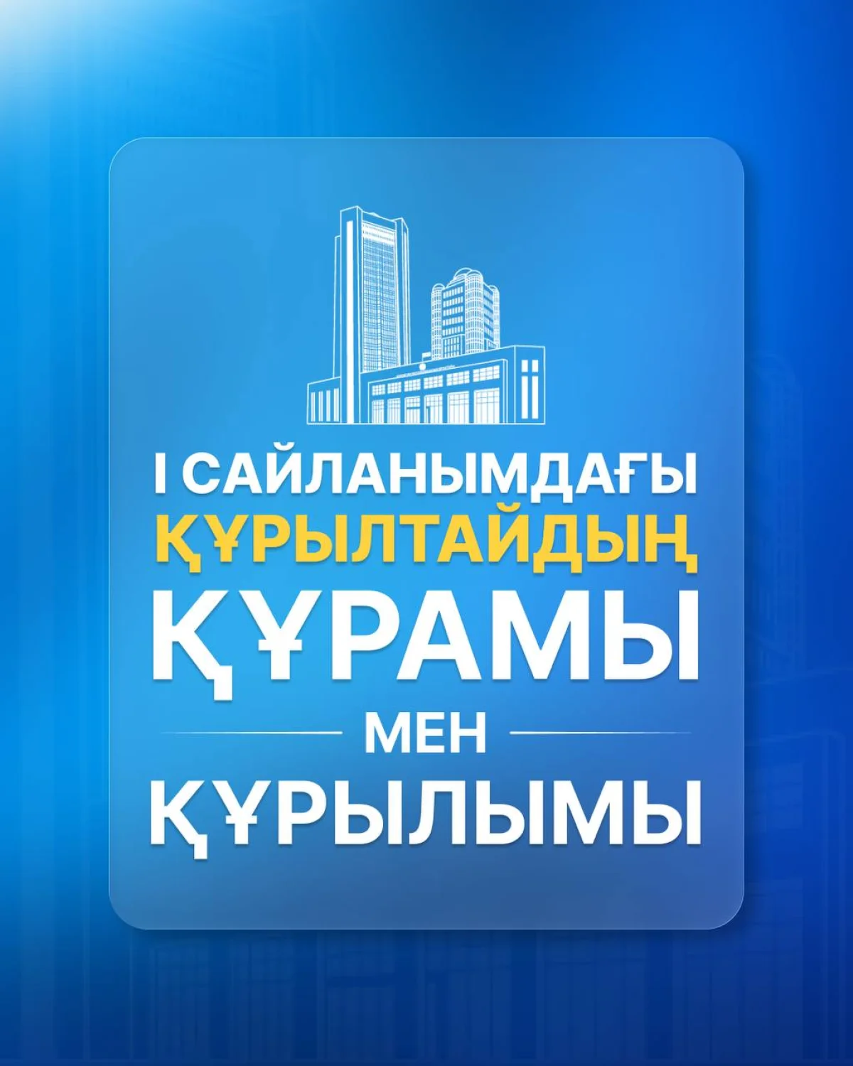 Құрылтайда сегіз тұрақты комитет құрылып, олардың төрағалары мен мүшелері сайланды