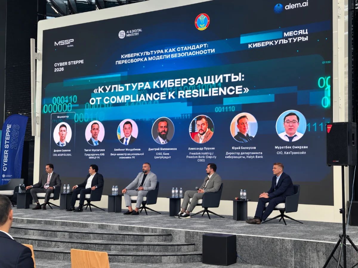 В Астане стартовала конференция CYBER STEPPE 2026