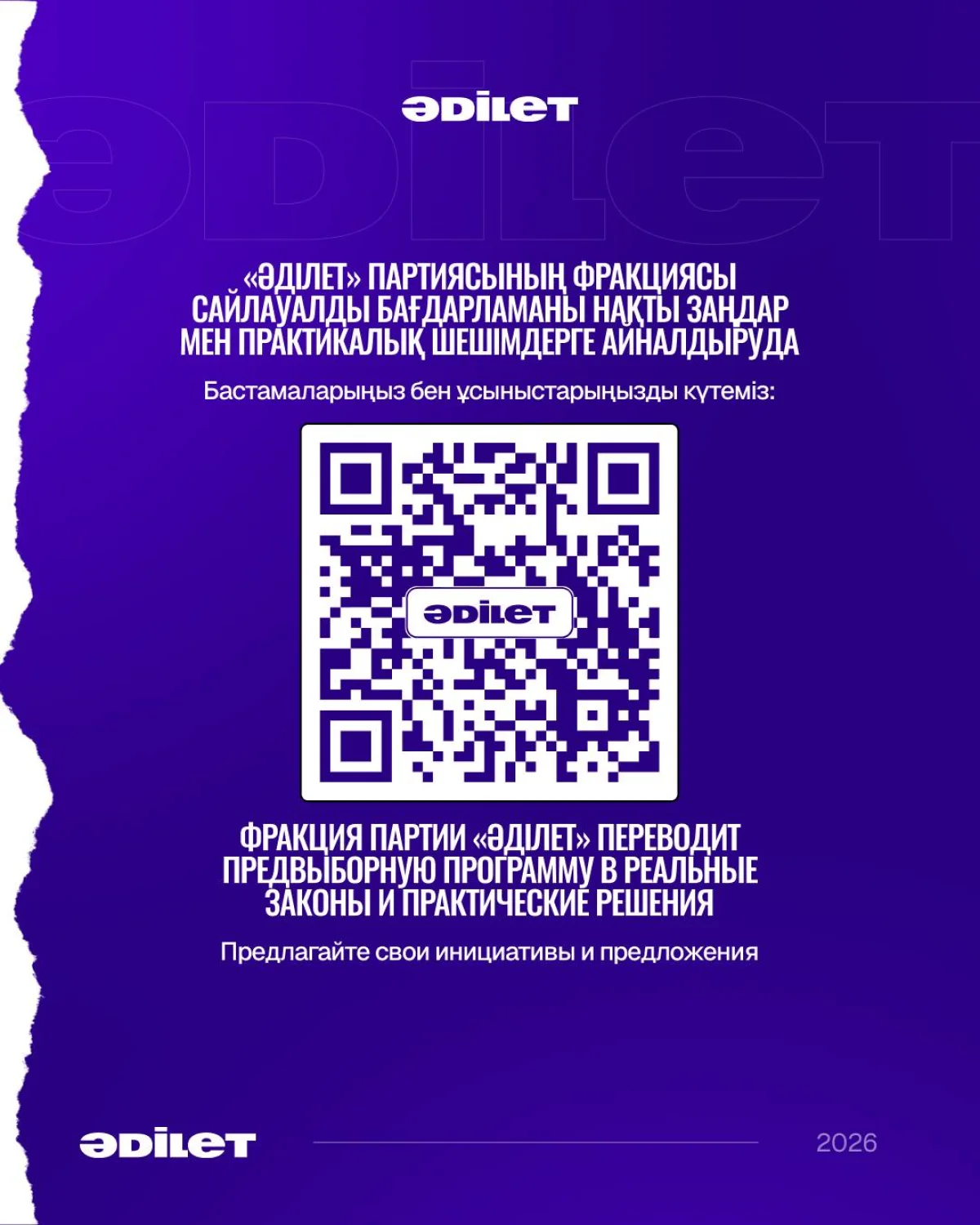 Партия «Әділет» запустила публичный счетчик работы своих депутатов в Курултае