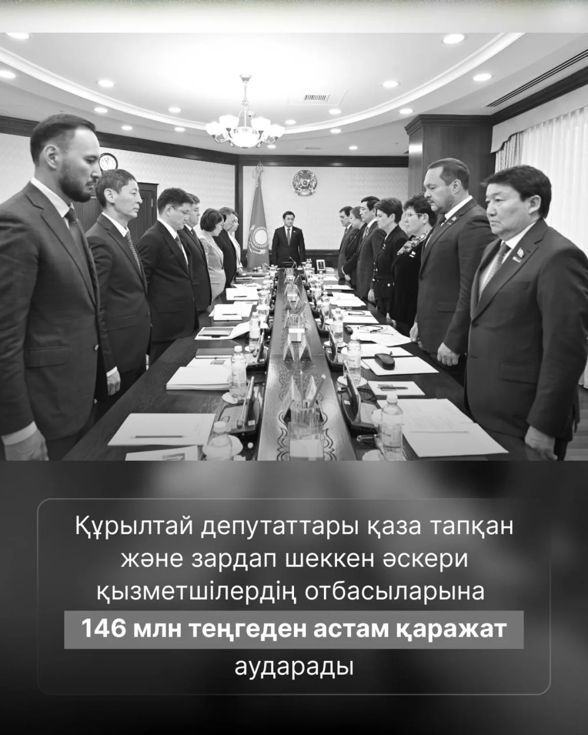 Депутаты Курултая перечислят свыше 146 млн тенге семьям погибших и пострадавших военнослужащих
